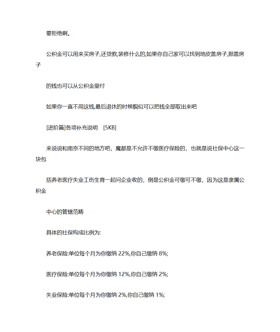 云南昆明五险一金的标准第19页