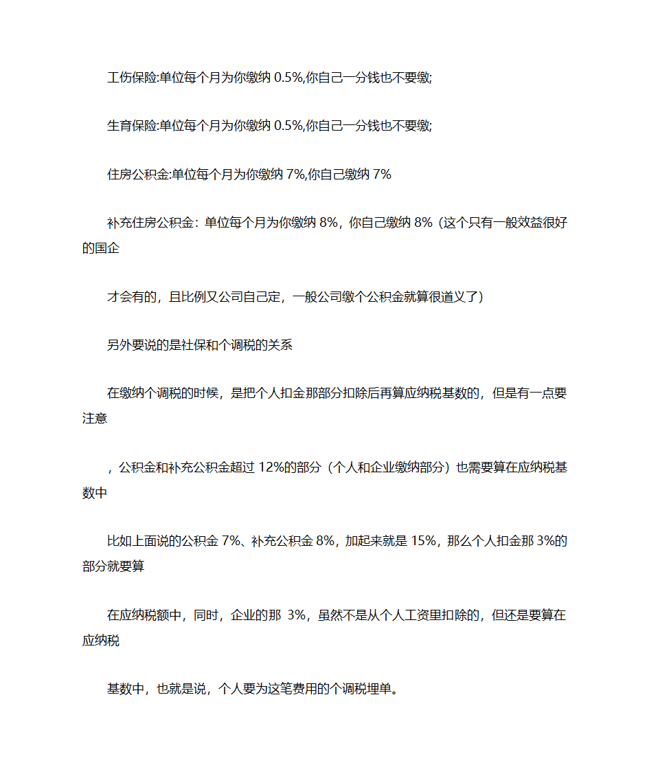 云南昆明五险一金的标准第20页