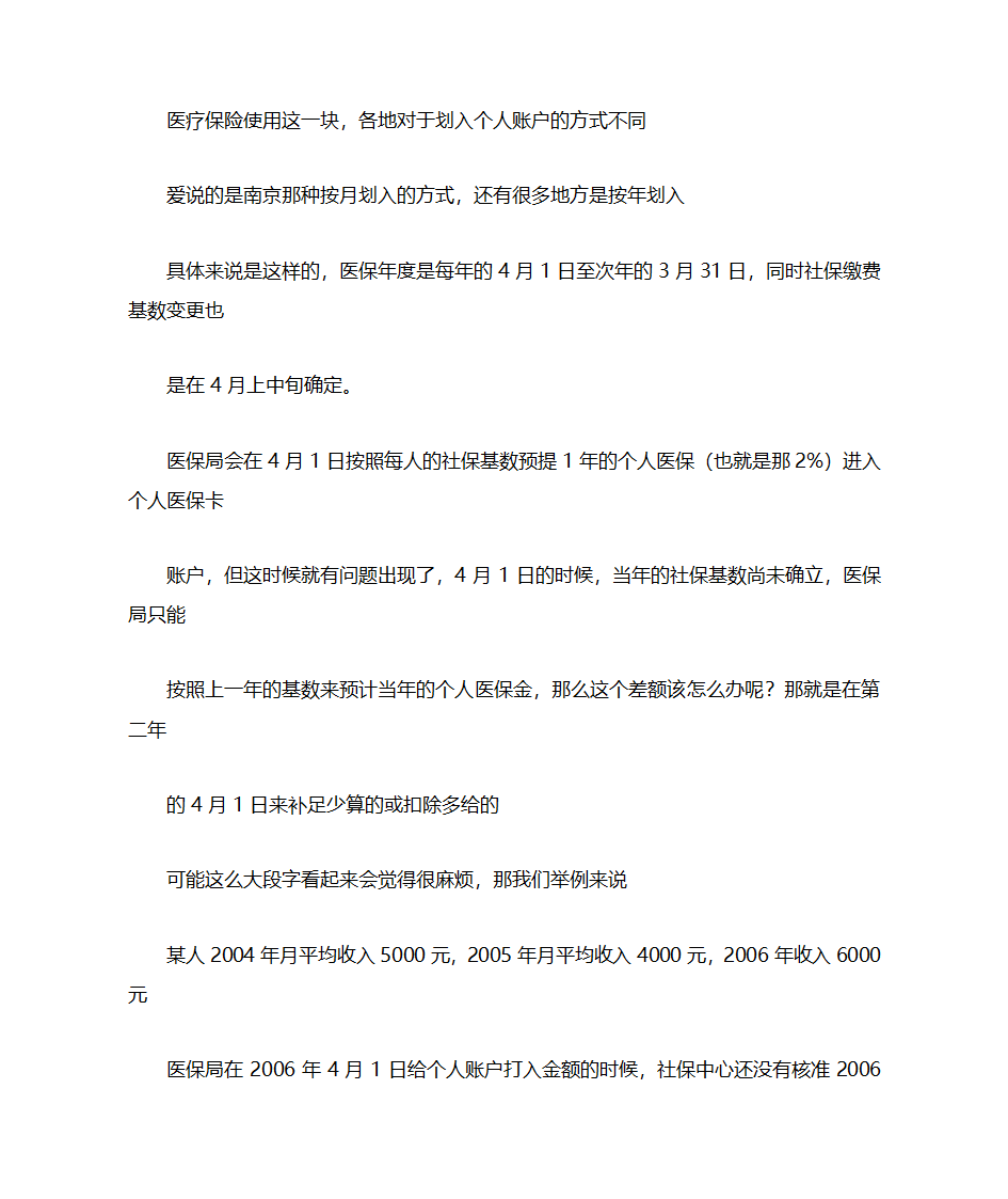 云南昆明五险一金的标准第21页