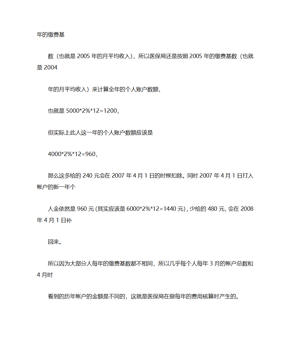 云南昆明五险一金的标准第22页