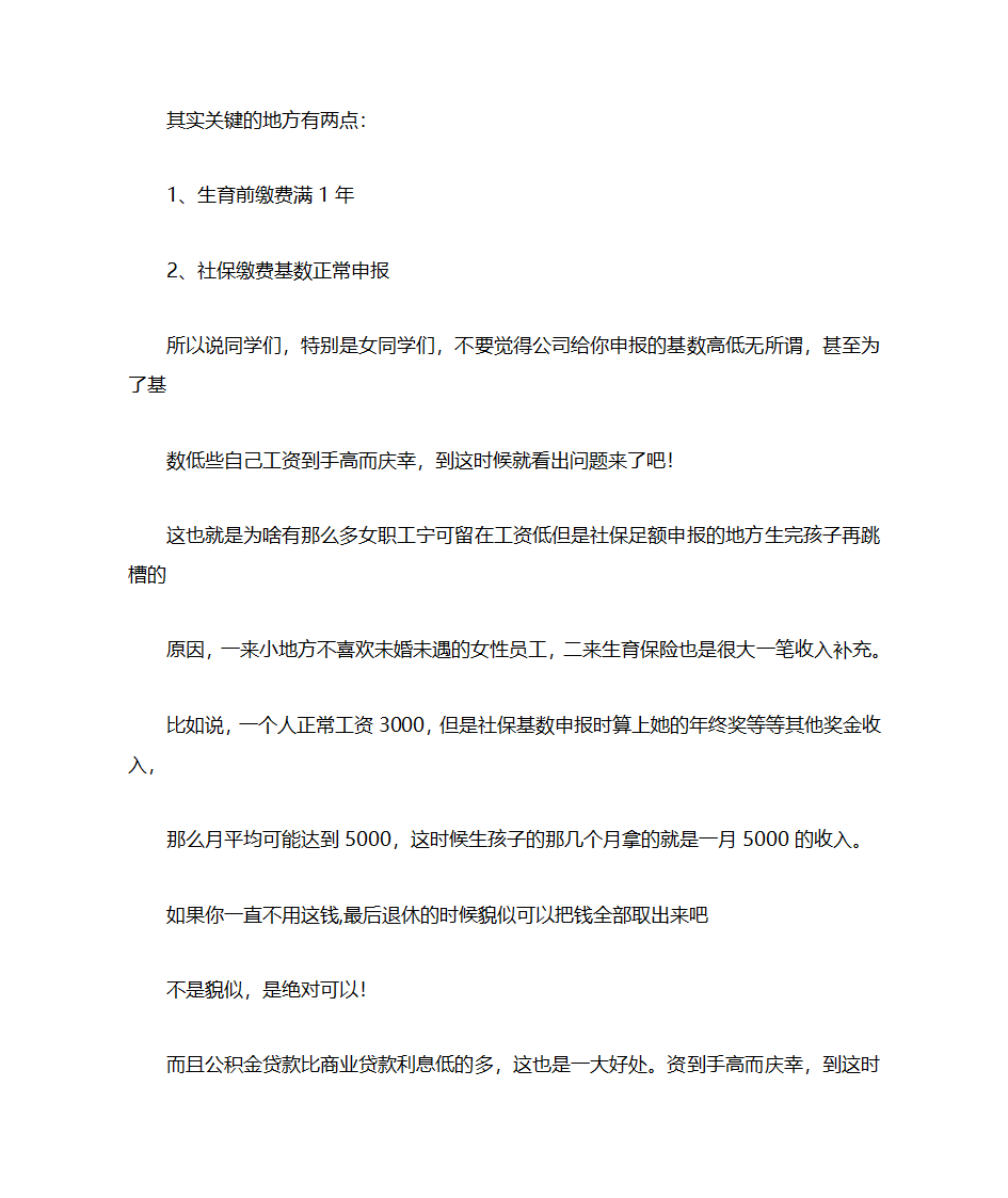 云南昆明五险一金的标准第25页