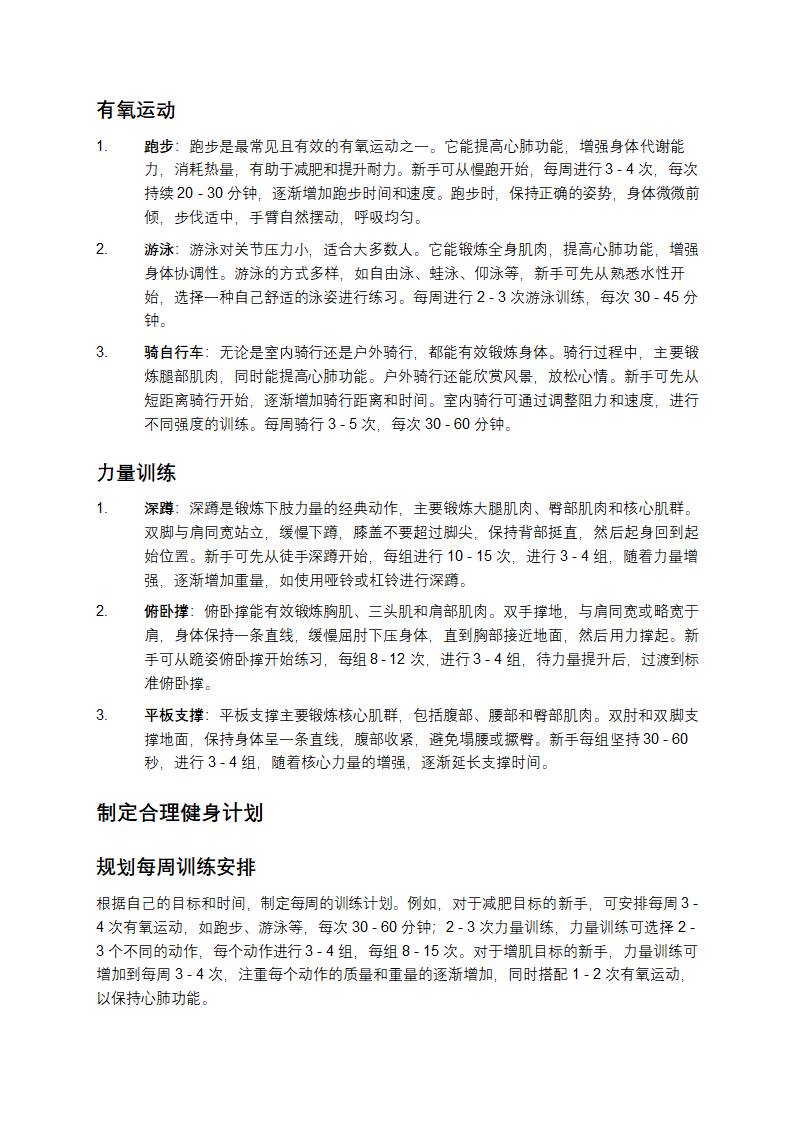 健身入门手册第2页