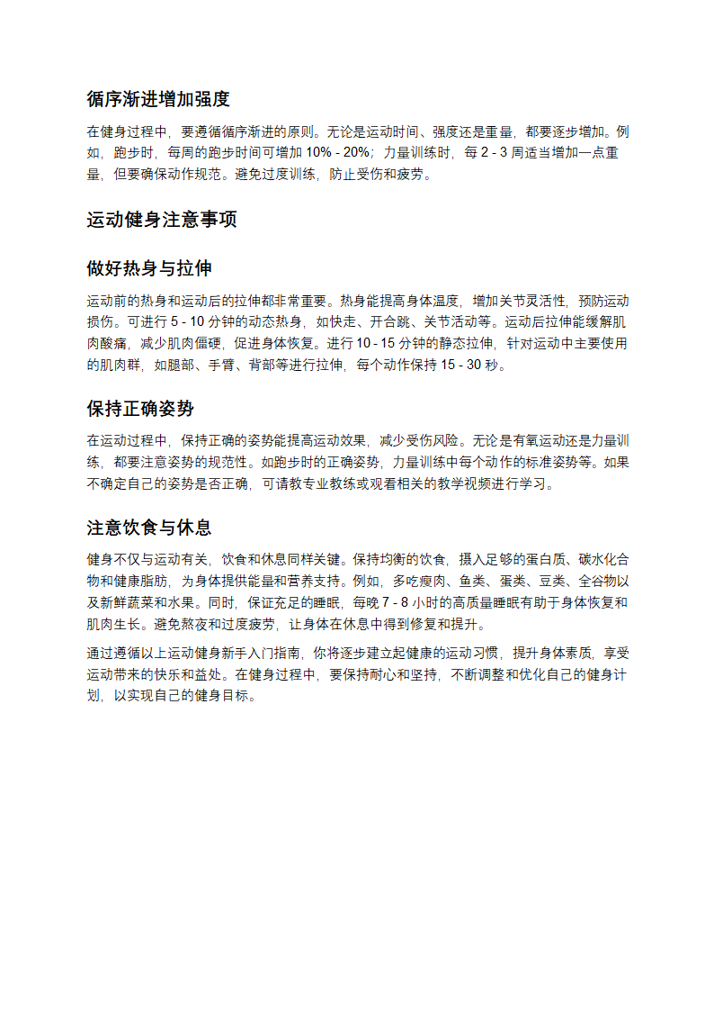 健身入门手册第3页