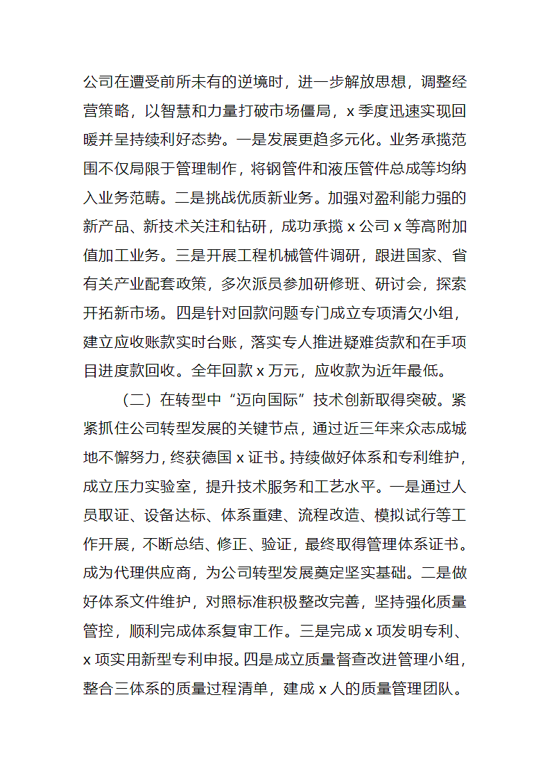 国企年度工作总结.doc第2页