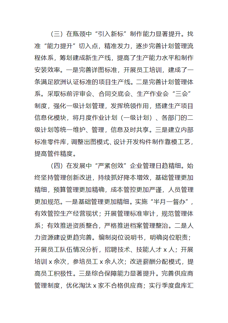 国企年度工作总结.doc第3页