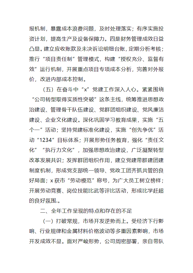 国企年度工作总结.doc第4页
