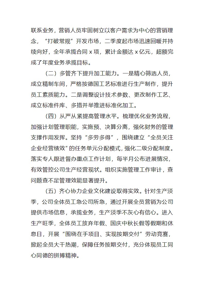 国企年度工作总结.doc第5页