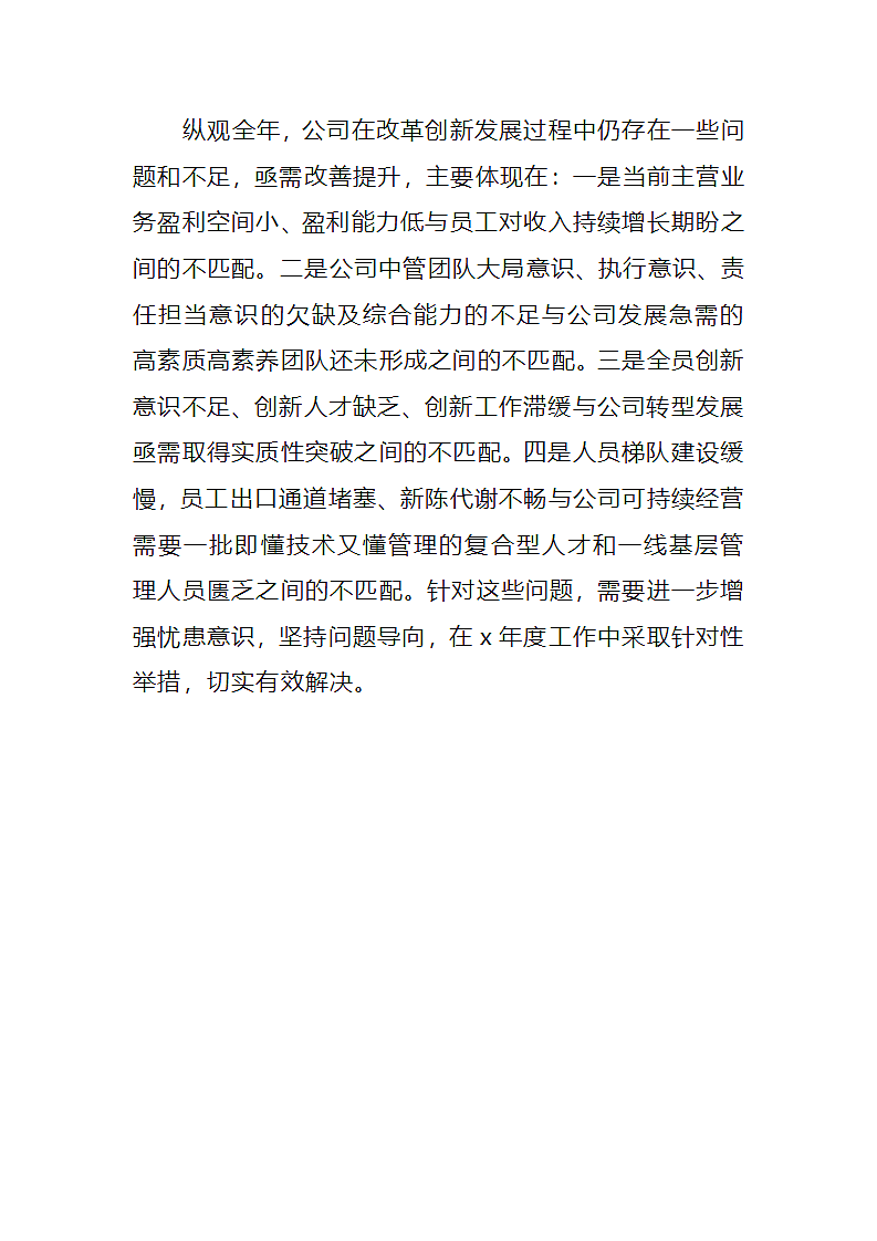 国企年度工作总结.doc第6页
