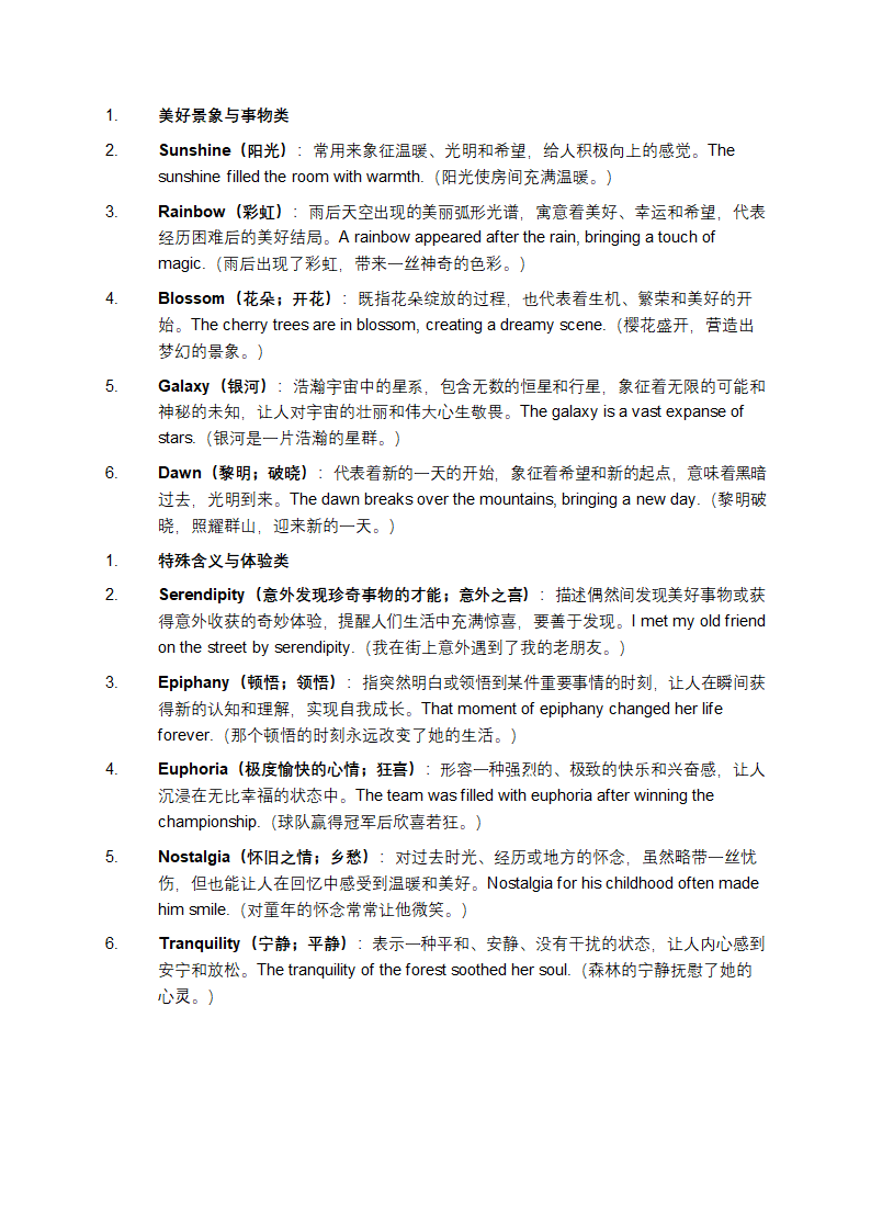英语寓意好的单词第2页
