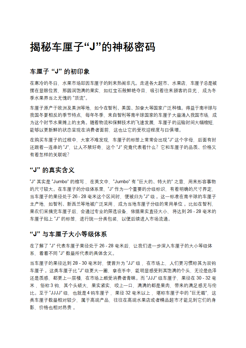 揭秘车厘子“J”的神秘密码