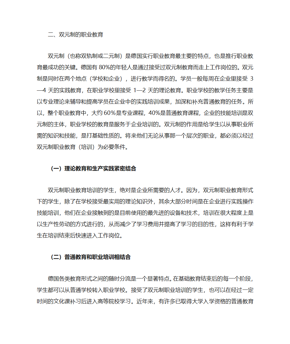 德国双元制