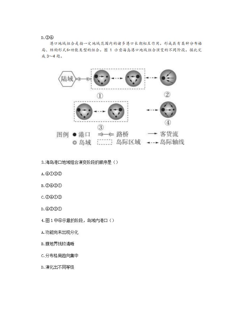 2023湖南地理高考真题第2页