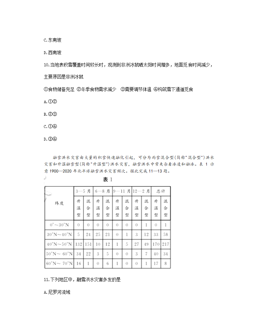 2023湖南地理高考真题第5页