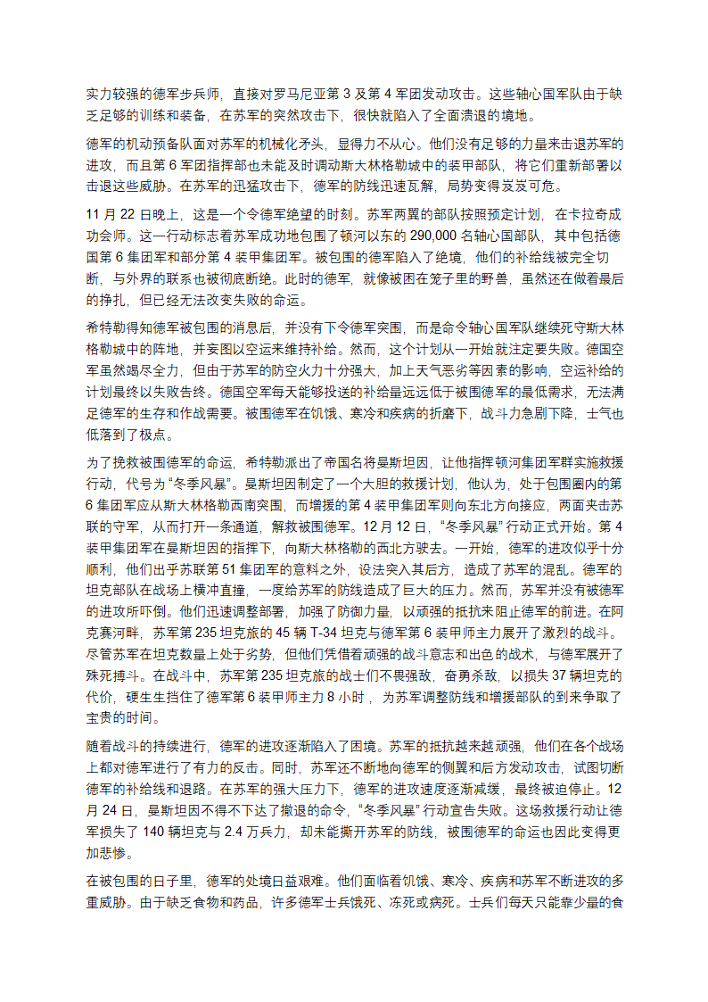斯大林格勒：扭转二战战局的生死较量第5页
