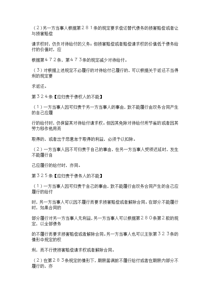  德国民法典（中）第32页