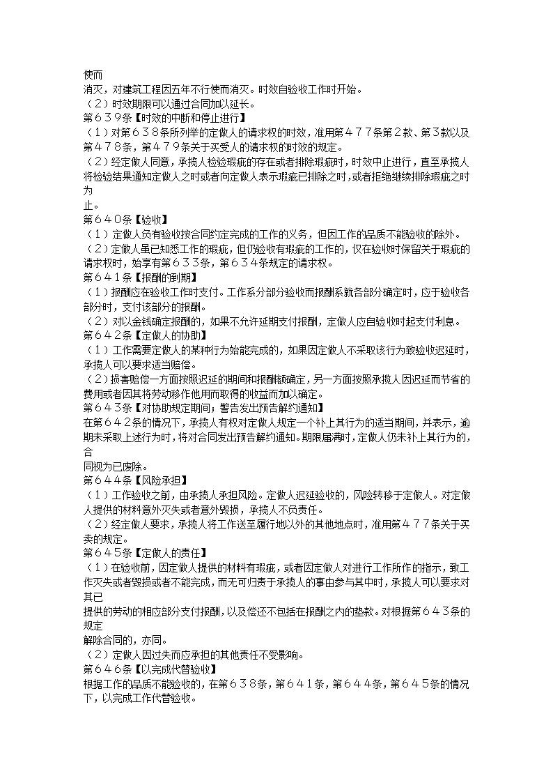  德国民法典（下）第38页