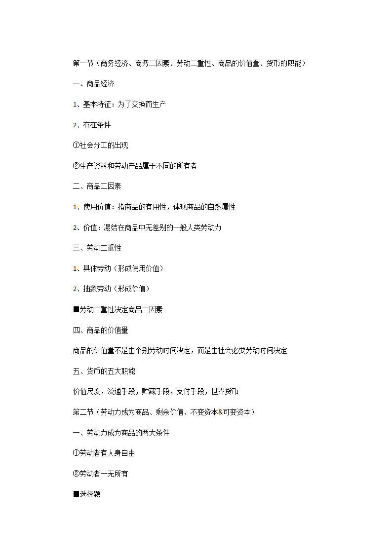 马原期末考试攻略第9页