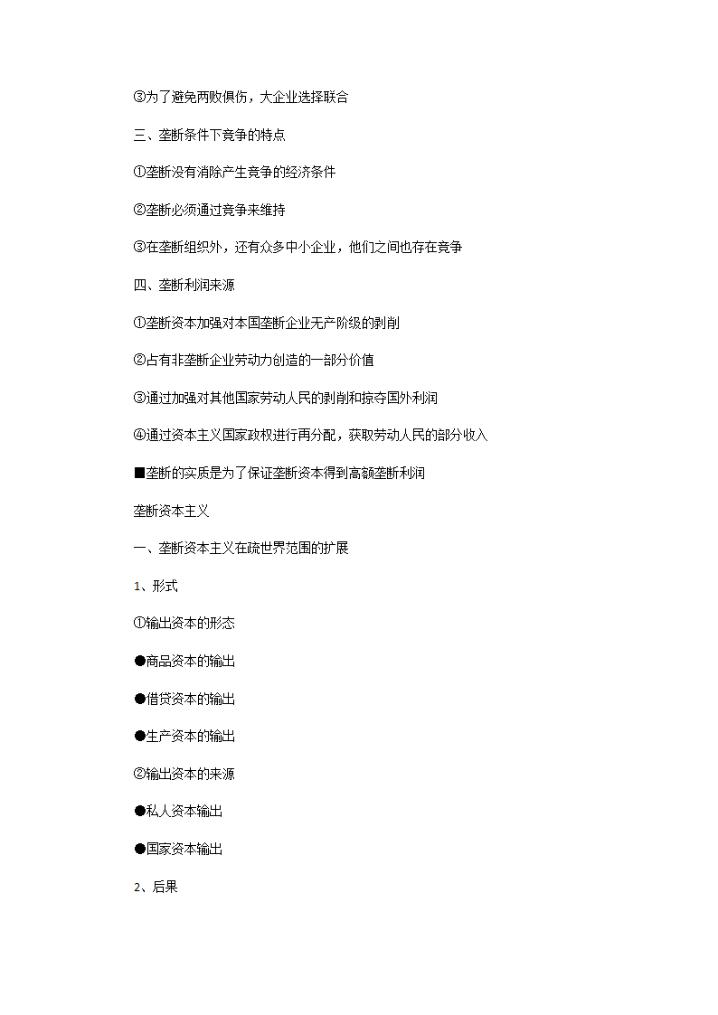 马原期末考试攻略第11页