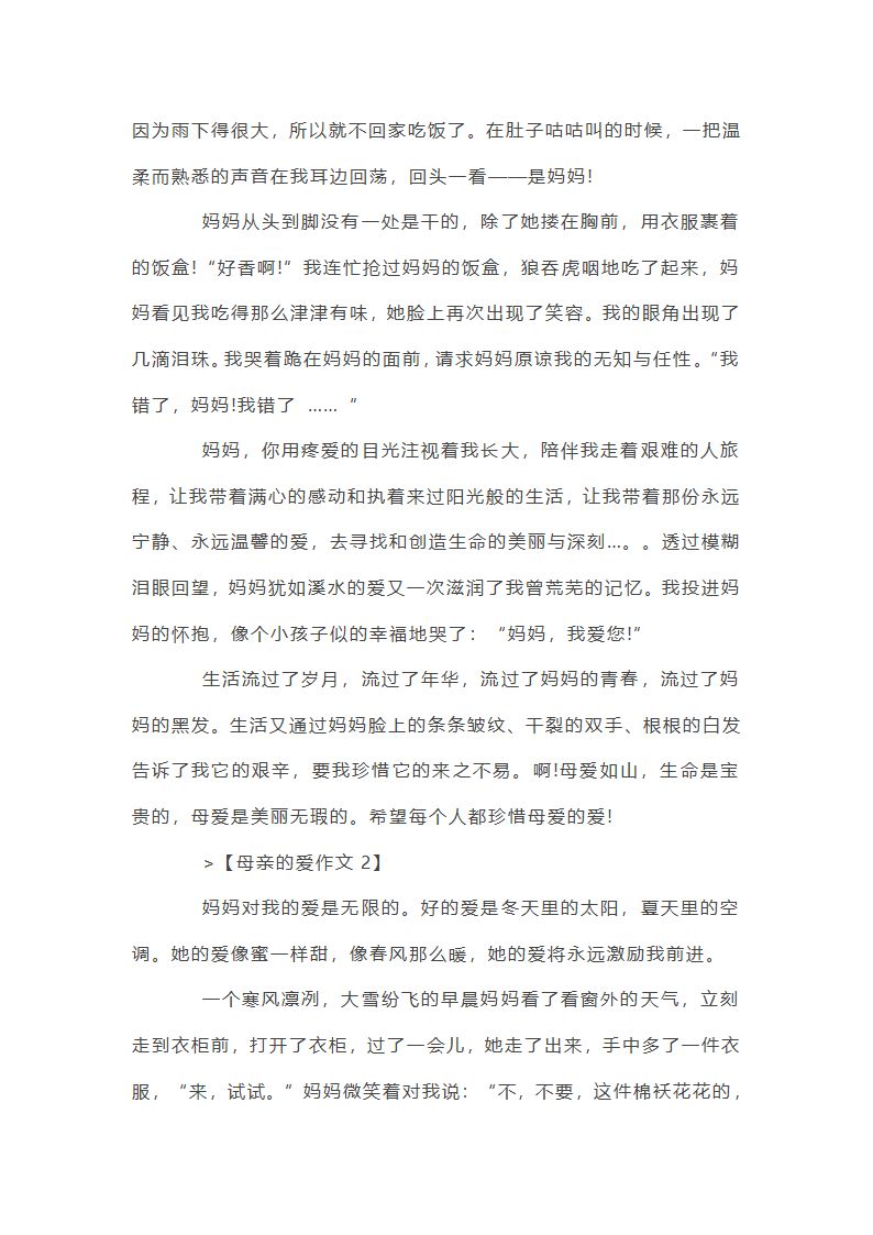 高一母亲的爱作文第2页