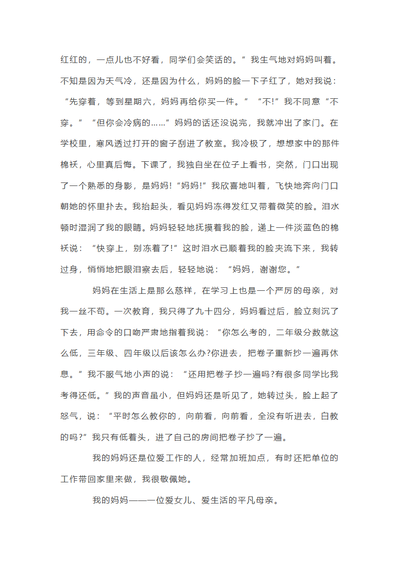 高一母亲的爱作文第3页