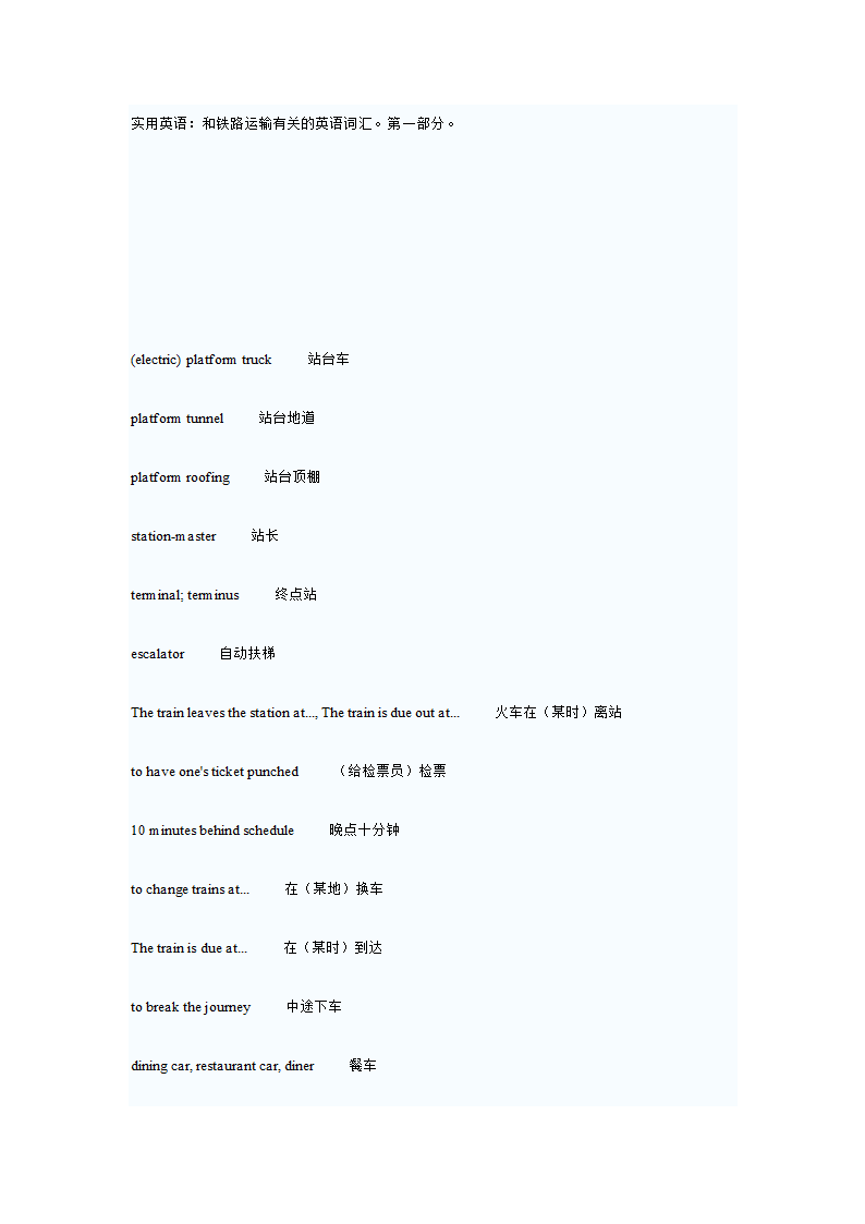 火车英语第3页