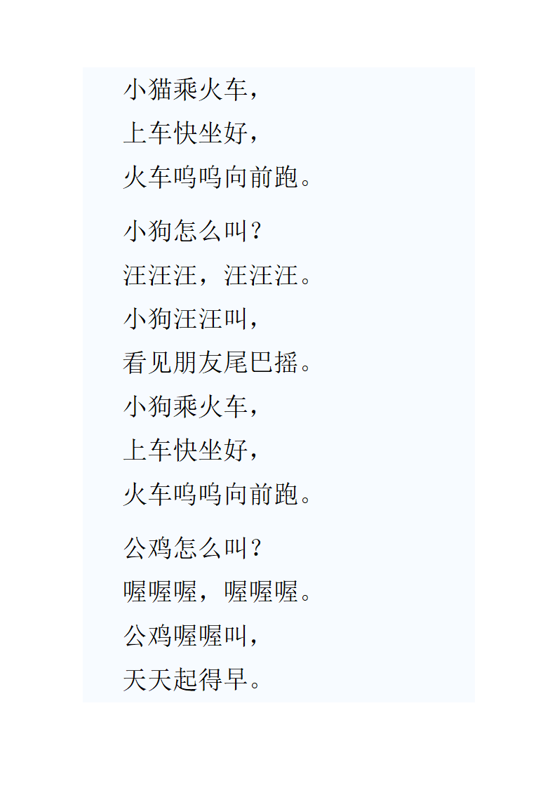 火车火车呜呜叫第2页