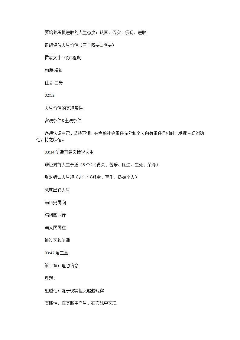 思想道德与法治考试要点第2页