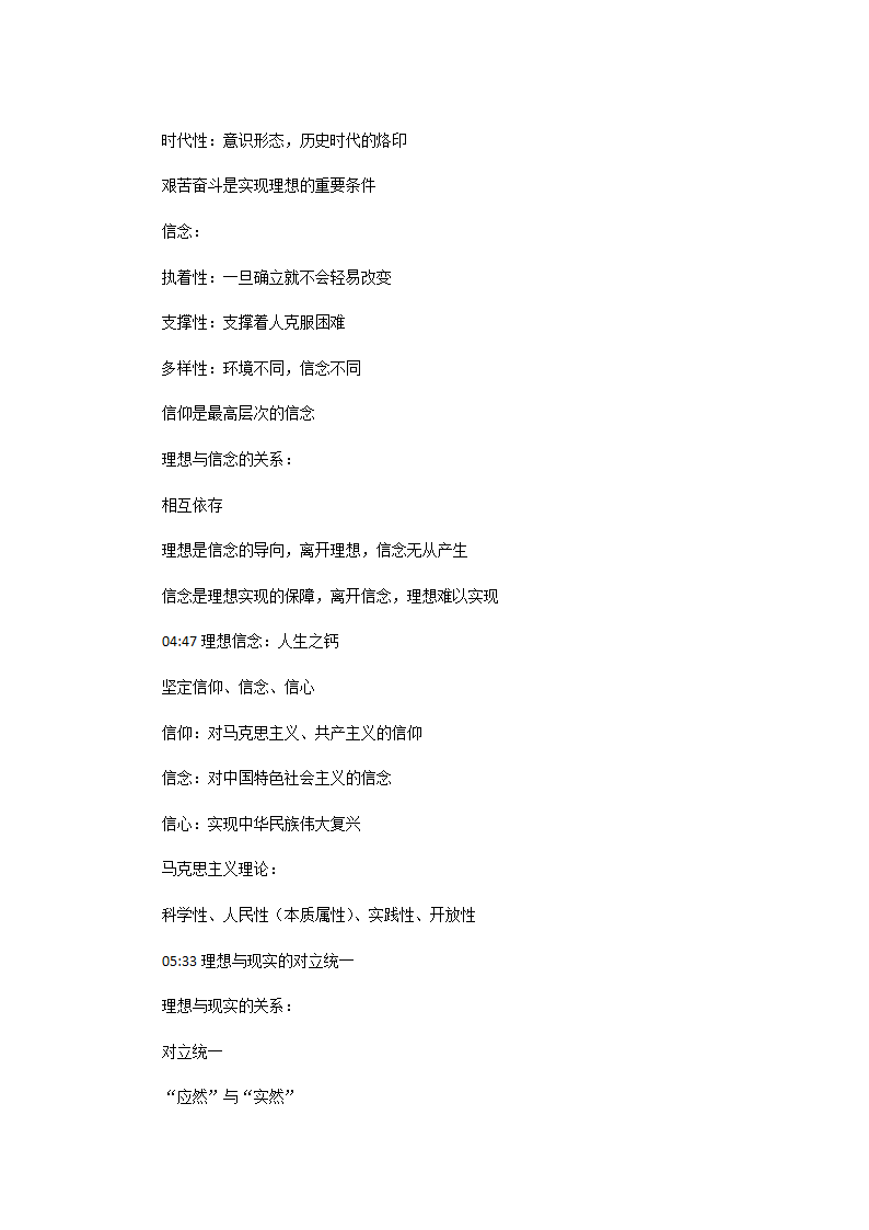 思想道德与法治考试要点第3页
