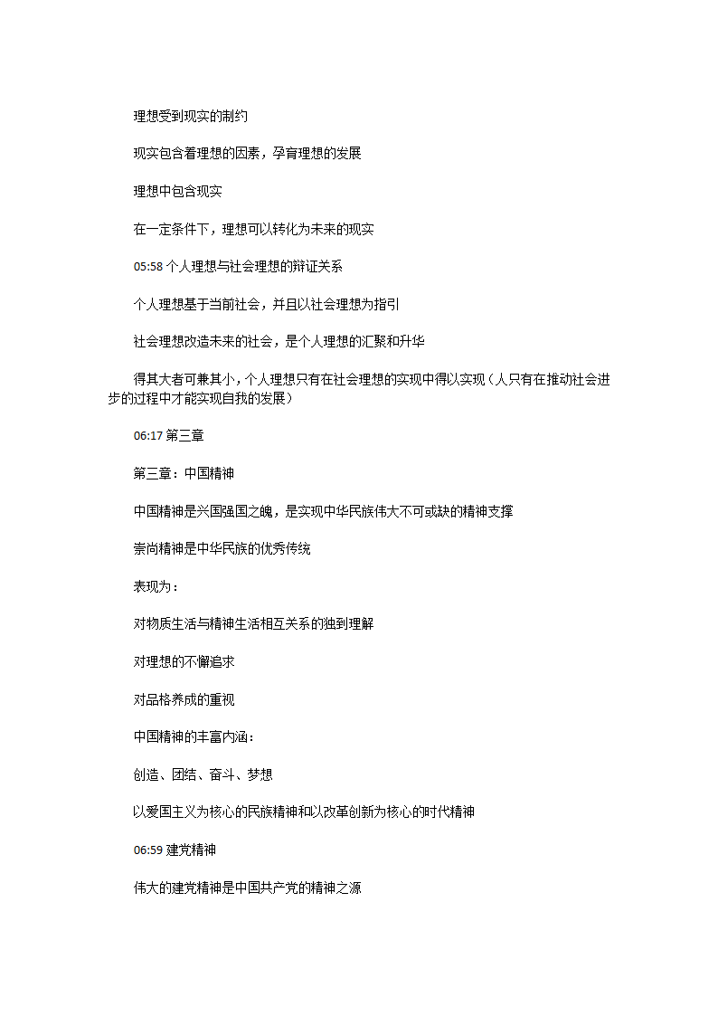 思想道德与法治考试要点第4页