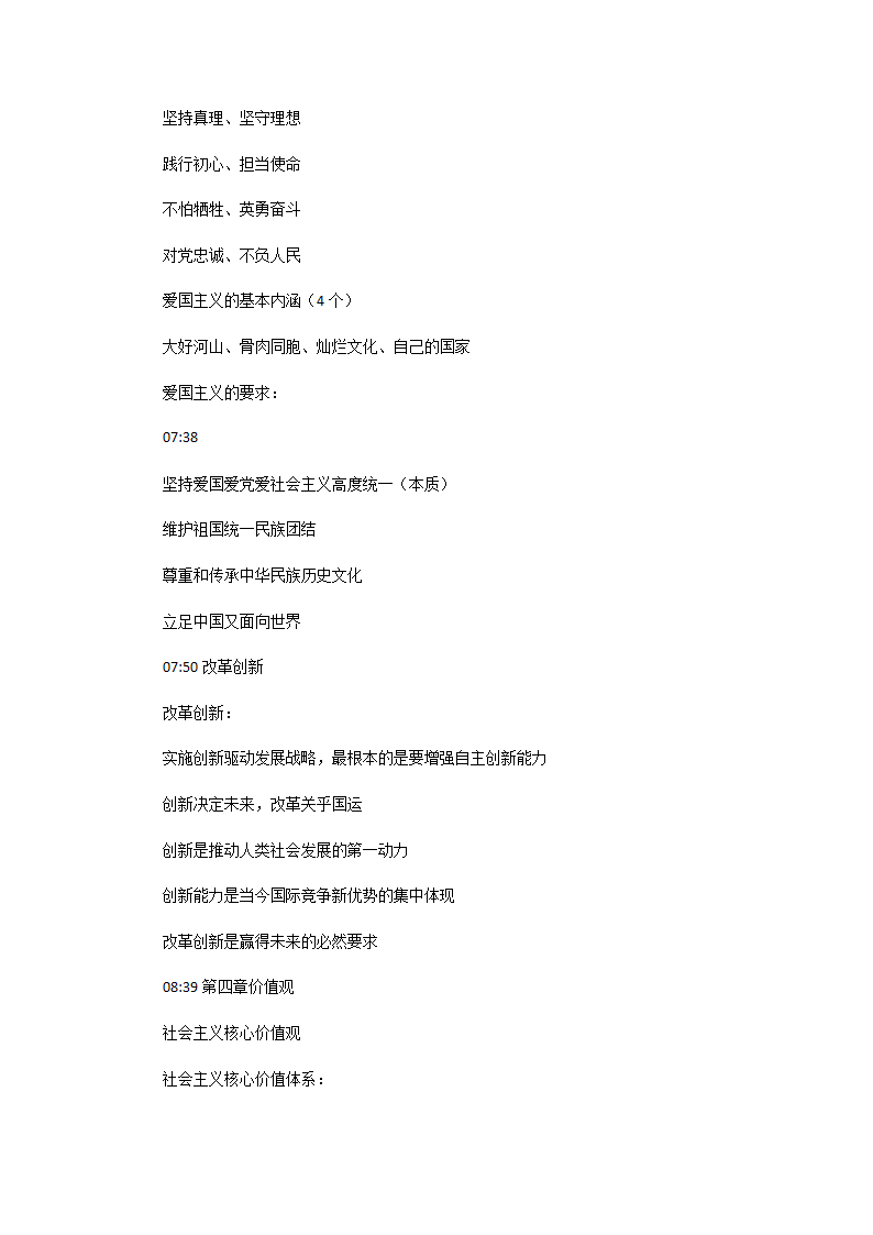 思想道德与法治考试要点第5页