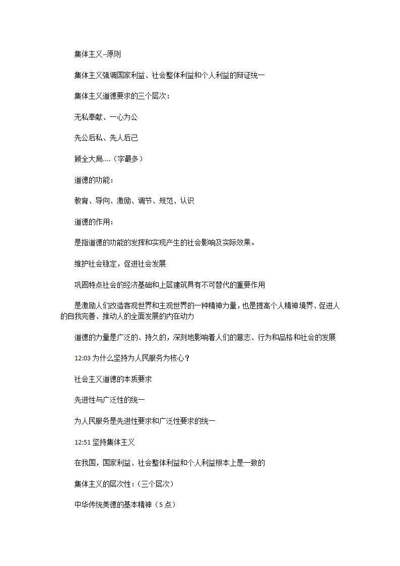 思想道德与法治考试要点第7页