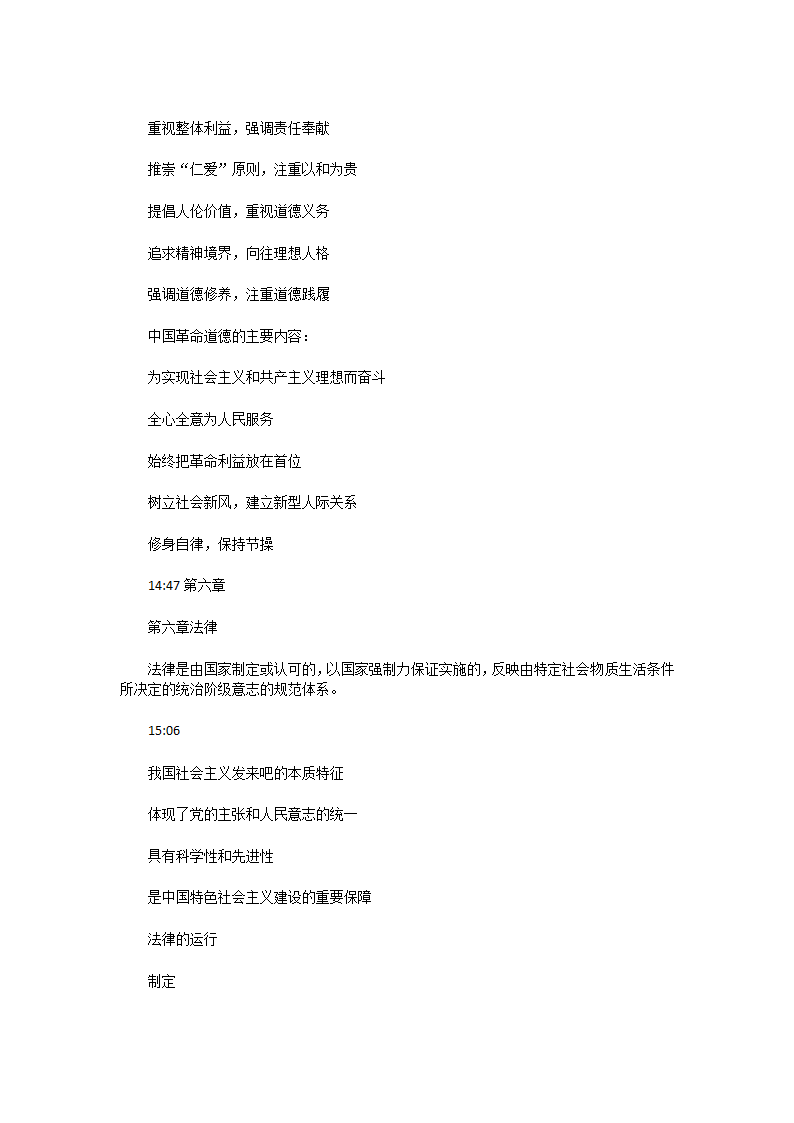 思想道德与法治考试要点第8页
