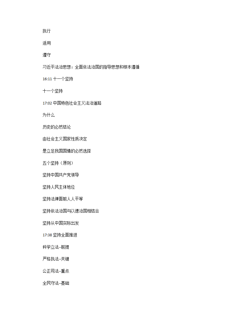 思想道德与法治考试要点第9页