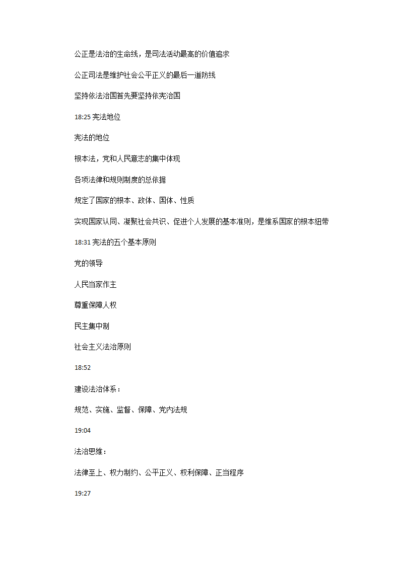 思想道德与法治考试要点第10页