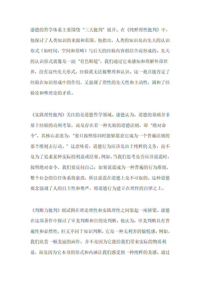 德国哲学三巨头第2页