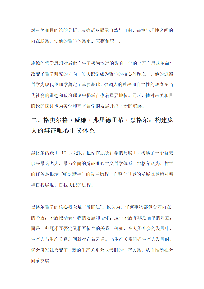 德国哲学三巨头第3页