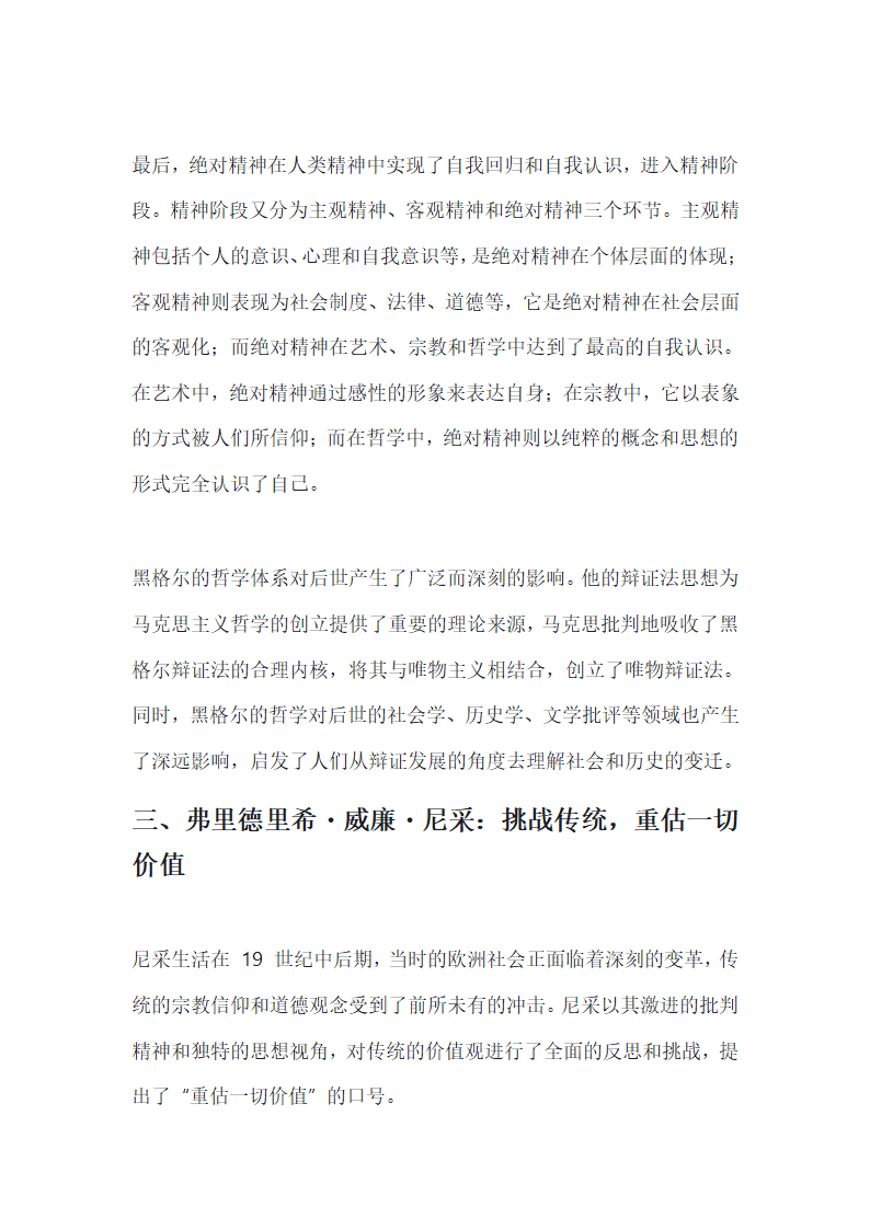 德国哲学三巨头第5页