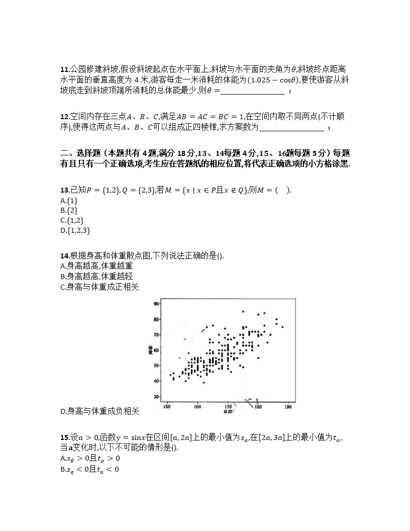 2023年上海高考数学卷第2页