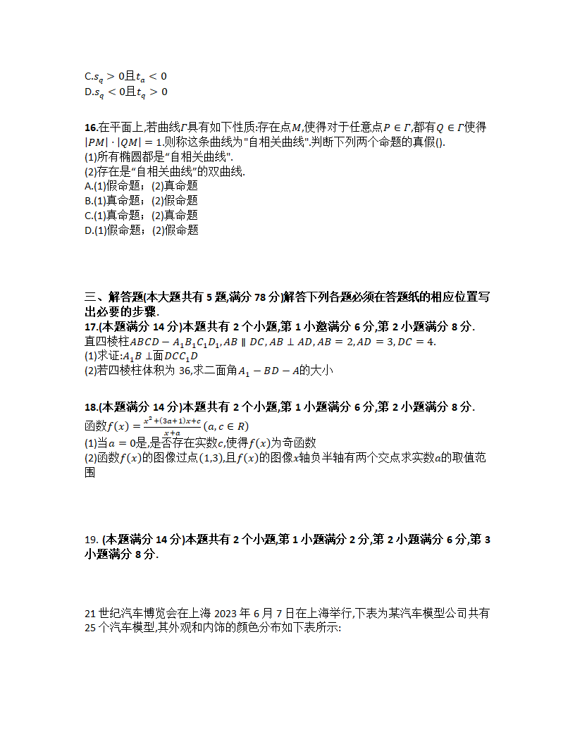 2023年上海高考数学卷第3页
