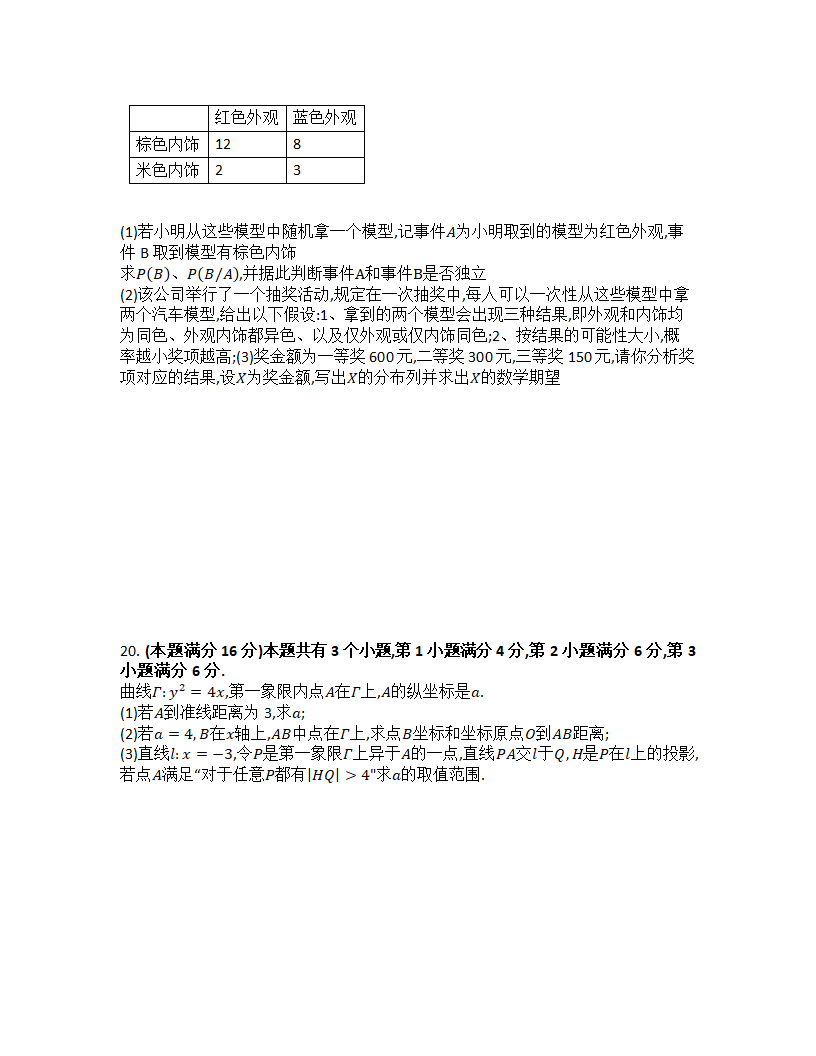 2023年上海高考数学卷第4页