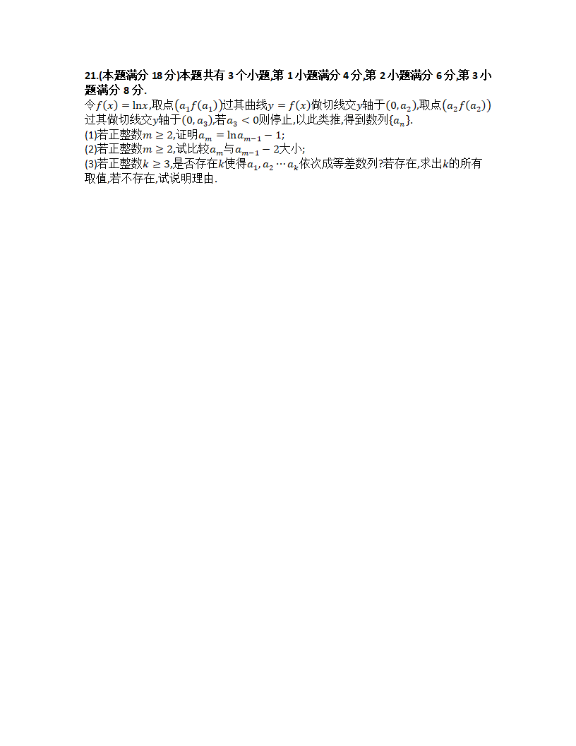 2023年上海高考数学卷第5页