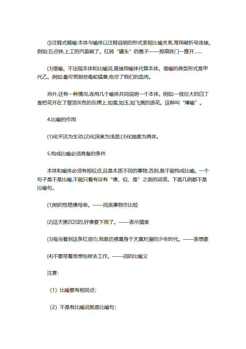 高考语文：常见的修辞手法知识清单！第2页