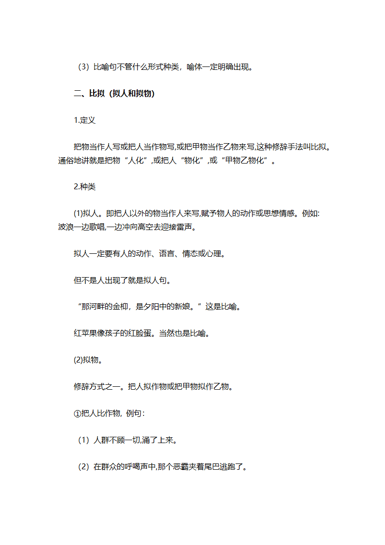 高考语文：常见的修辞手法知识清单！第3页