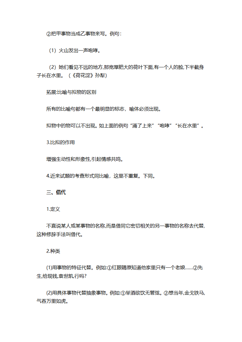 高考语文：常见的修辞手法知识清单！第4页