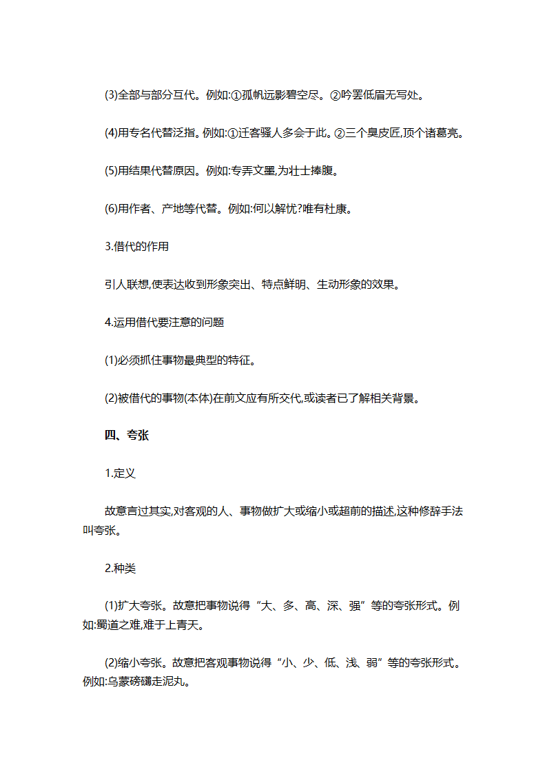 高考语文：常见的修辞手法知识清单！第5页
