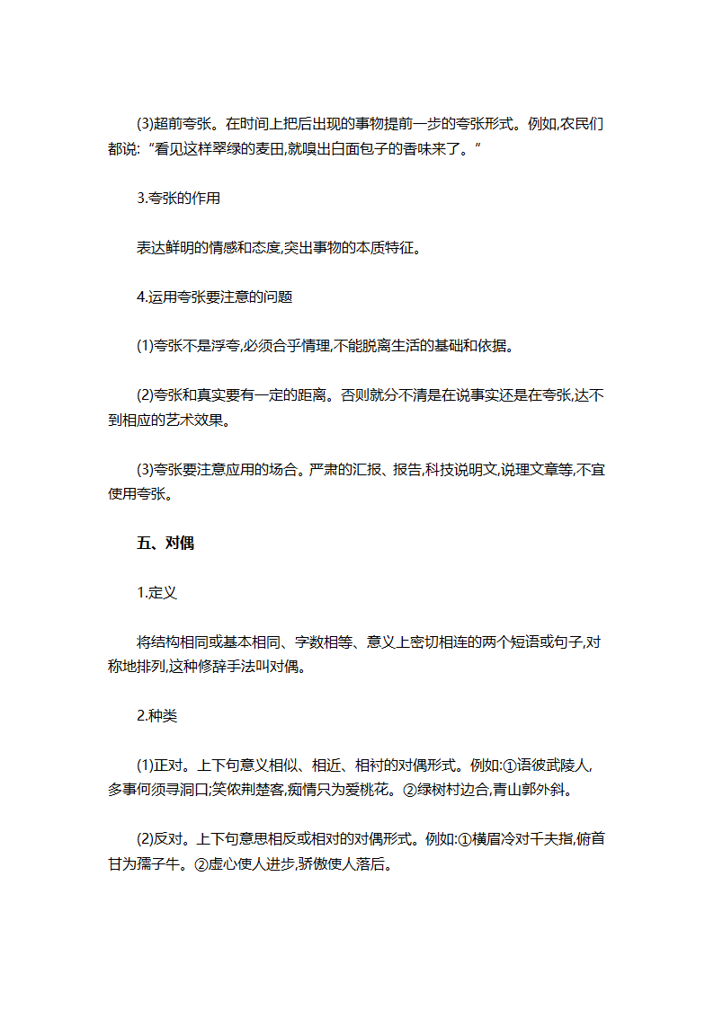 高考语文：常见的修辞手法知识清单！第6页