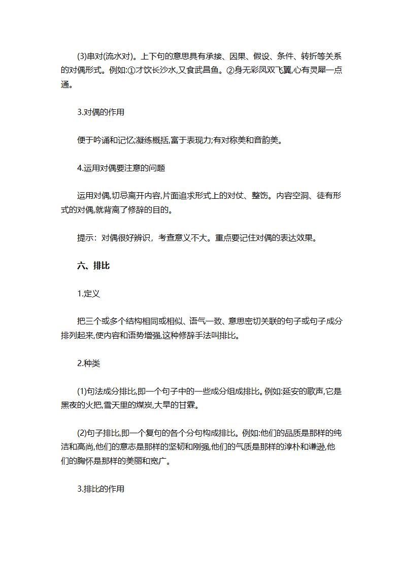 高考语文：常见的修辞手法知识清单！第7页