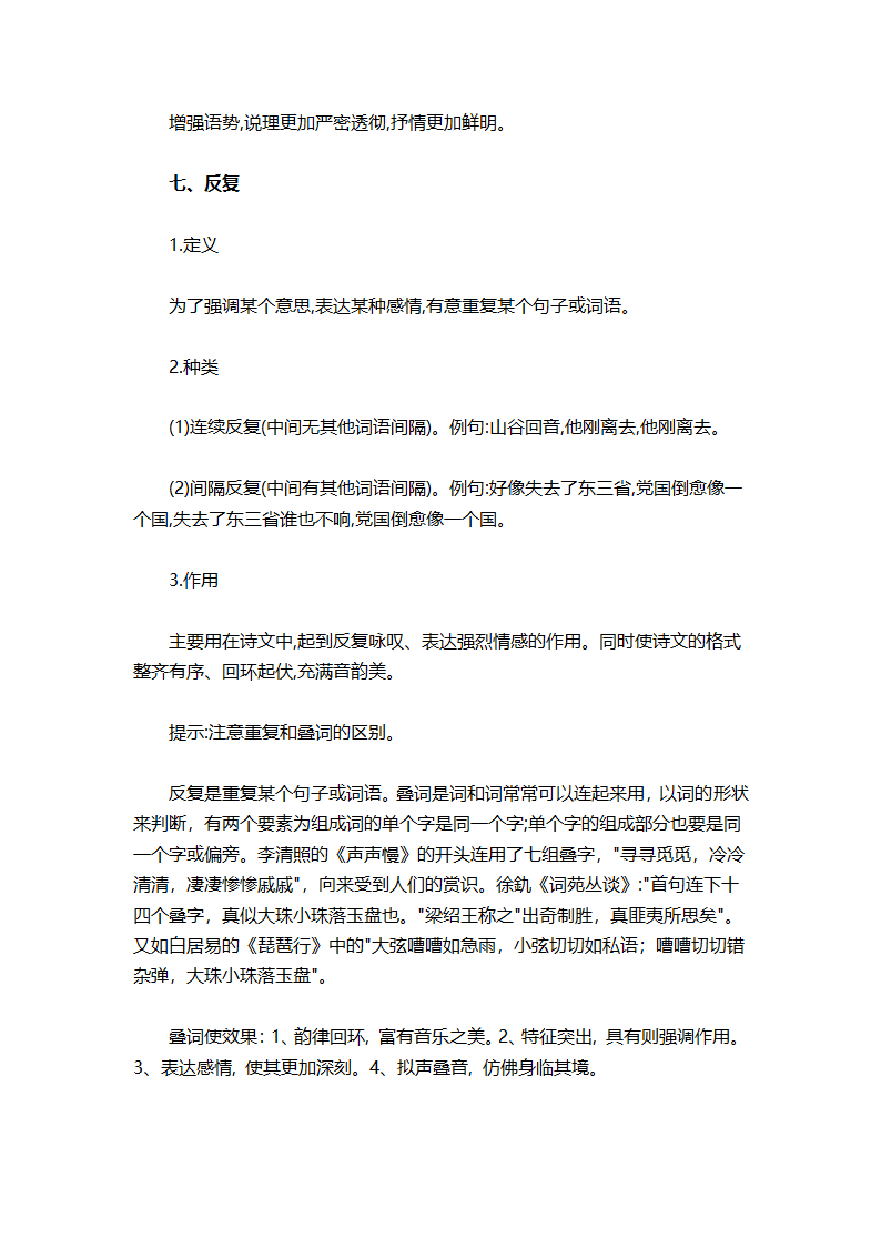 高考语文：常见的修辞手法知识清单！第8页