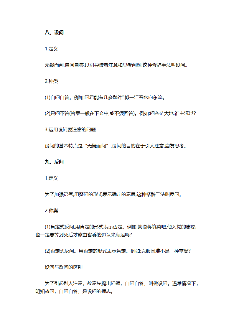 高考语文：常见的修辞手法知识清单！第9页
