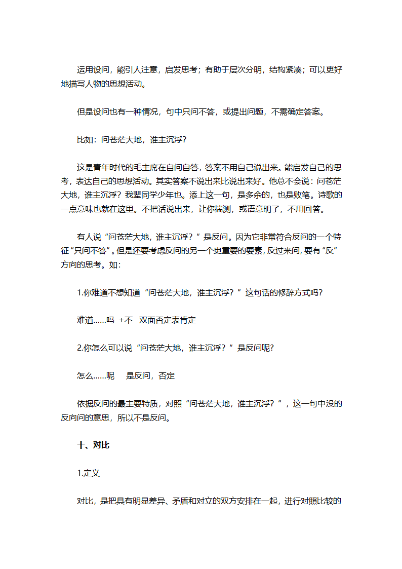 高考语文：常见的修辞手法知识清单！第10页